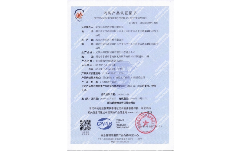 室內(nèi)膨脹型2小時(shí)鋼結(jié)構(gòu)防火涂料